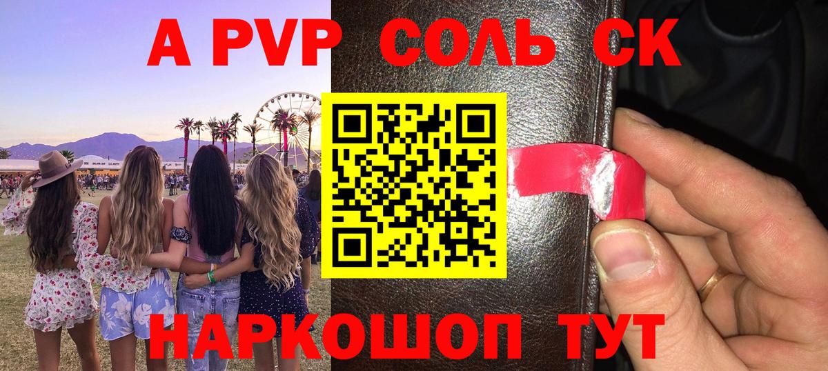 Alfa_PVP Соль  APVP Crystall  Alpha-PVP  A PVP крисы CK  Комсомольск-на-Амуре  Вход с VPN 