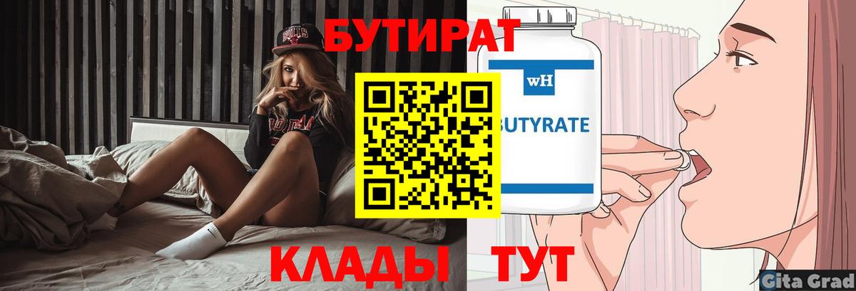 Бутират BDO 33% Комсомольск-на-Амуре