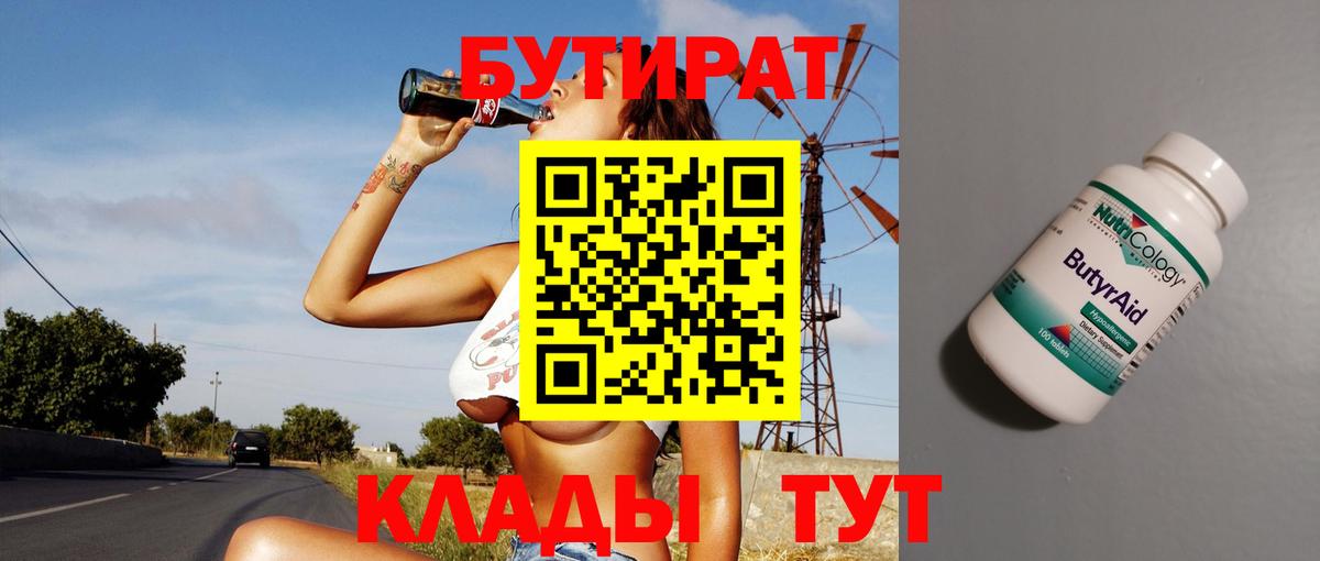 БУТИРАТ оксибутират  Вход с VPN  Комсомольск-на-Амуре 