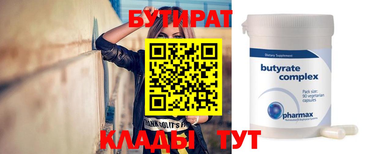 БУТИРАТ буратино Комсомольск-на-Амуре