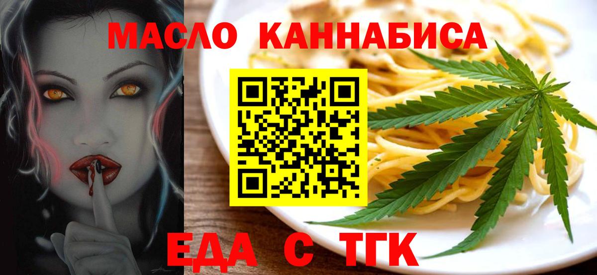 Еда ТГК конопля  Вход с VPN  Комсомольск-на-Амуре 