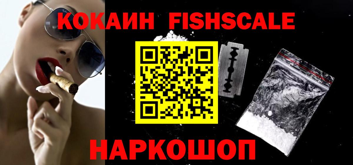 КОКАИН  Cocaine Колумбийский  Комсомольск-на-Амуре  КОКАИН FishScale 