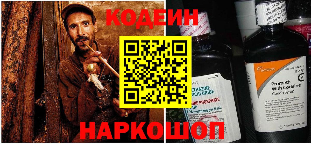 Кодеиновый сироп Lean Purple Drank  Вход с VPN  Комсомольск-на-Амуре 