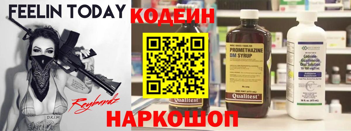 Codein Purple Drank  Комсомольск-на-Амуре  Codein Purple Drank 