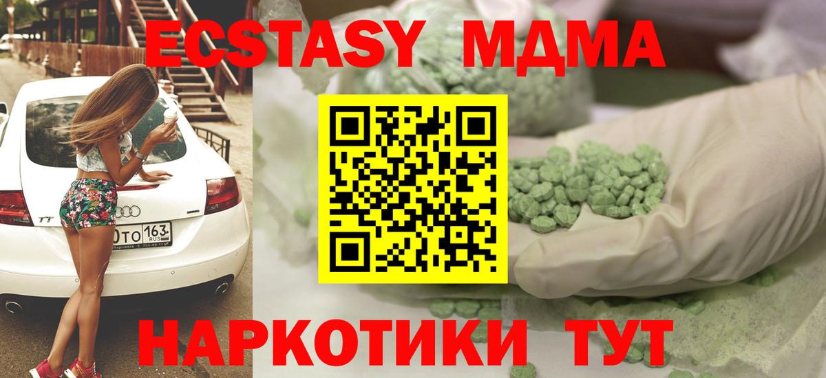 Экстази 280 MDMA Комсомольск-на-Амуре