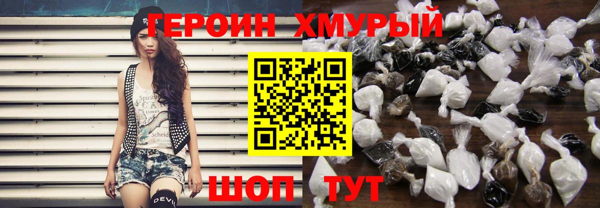 Героин Heroin  Комсомольск-на-Амуре 