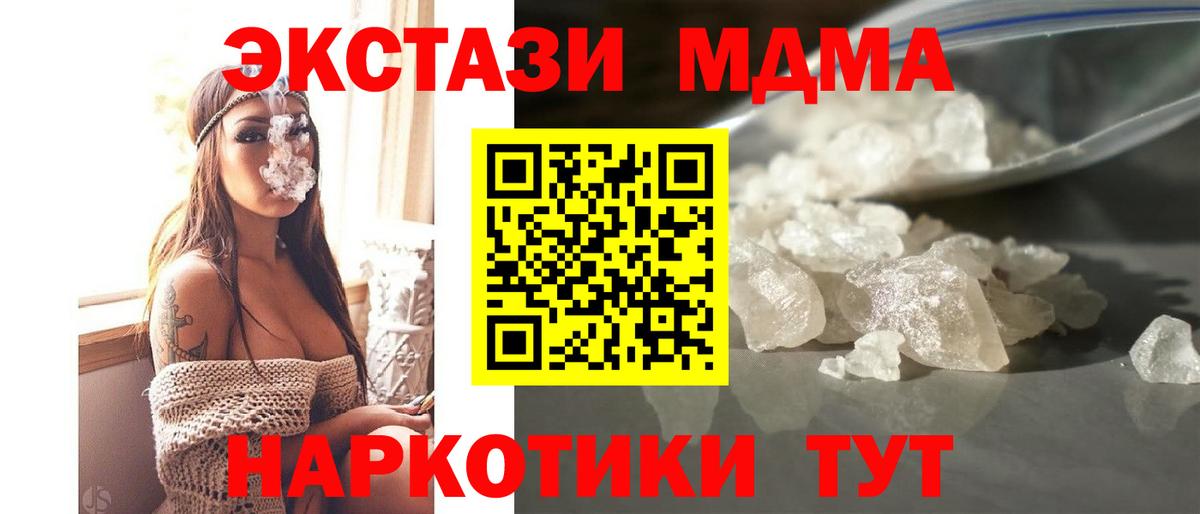 МДМА crystal  MDMA кристаллы  МДМА  Комсомольск-на-Амуре 