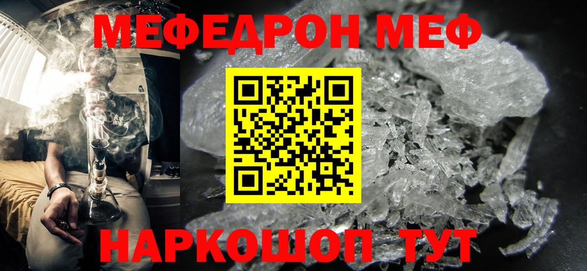 Мефедрон кристаллы  МЯУ-МЯУ  Комсомольск-на-Амуре 